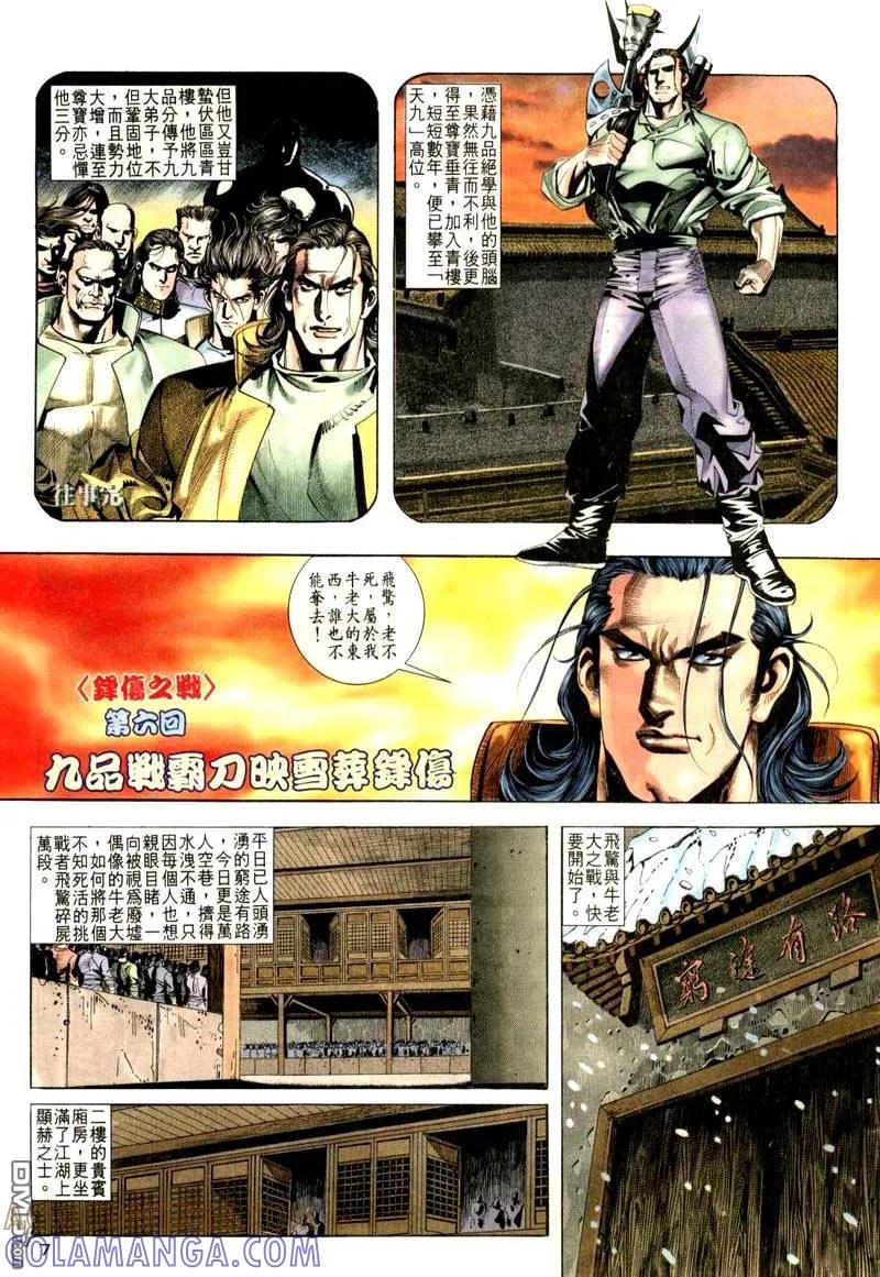 《霸刀》第20卷 第7页