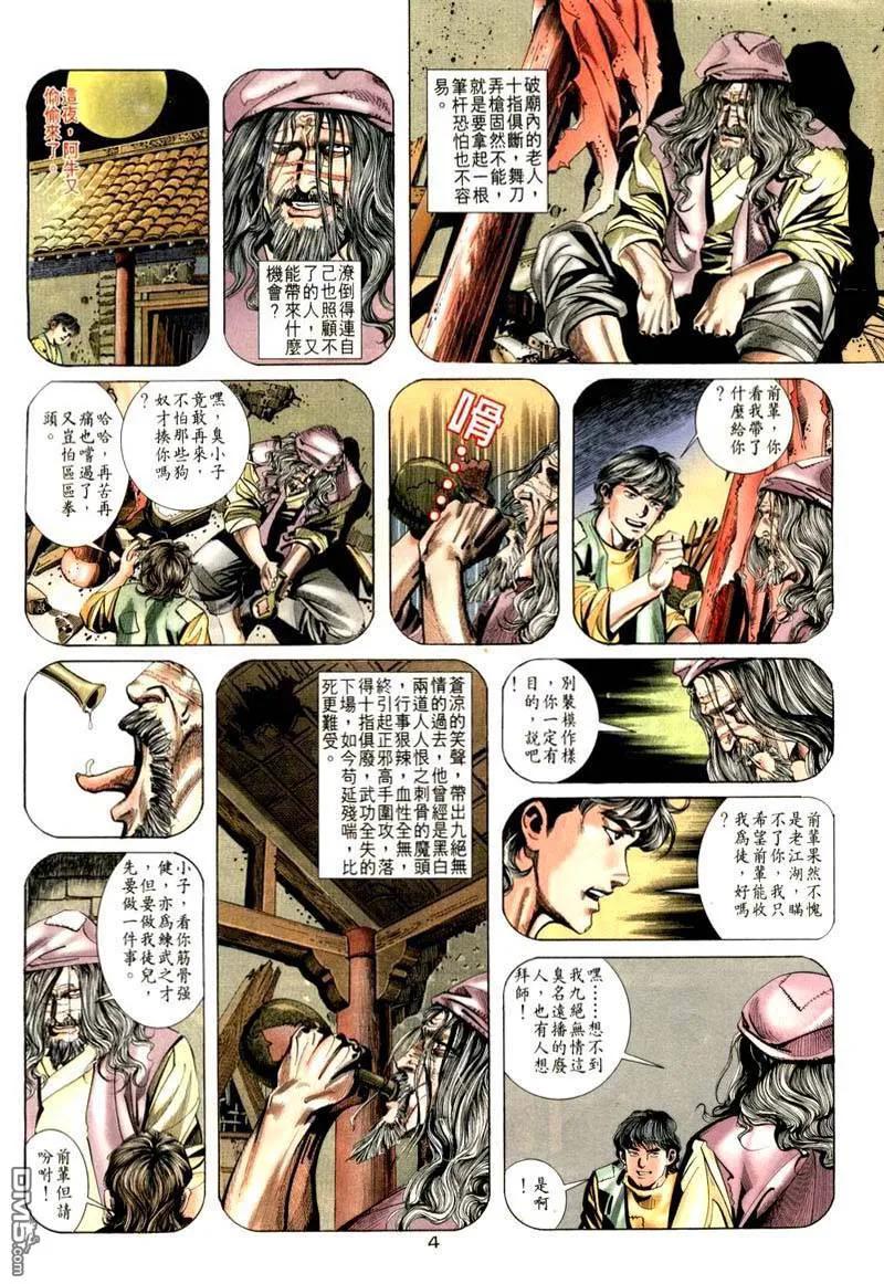 《霸刀》第20卷 第4页