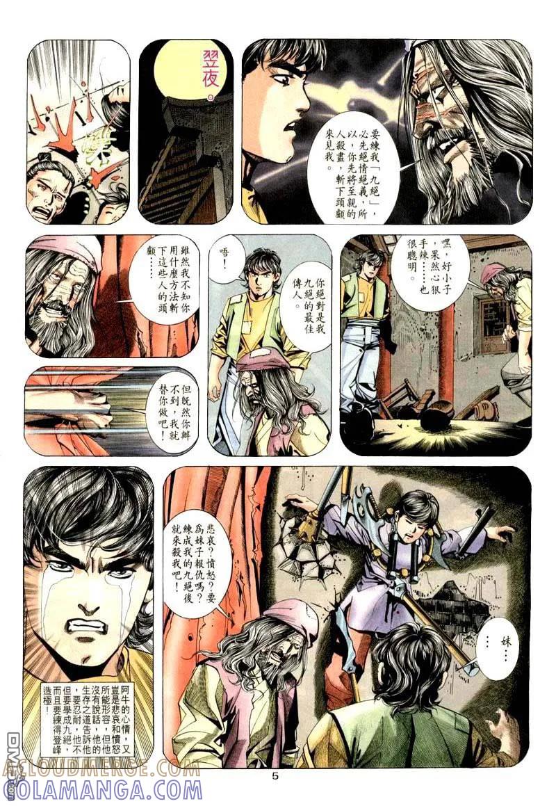 《霸刀》第20卷 第5页