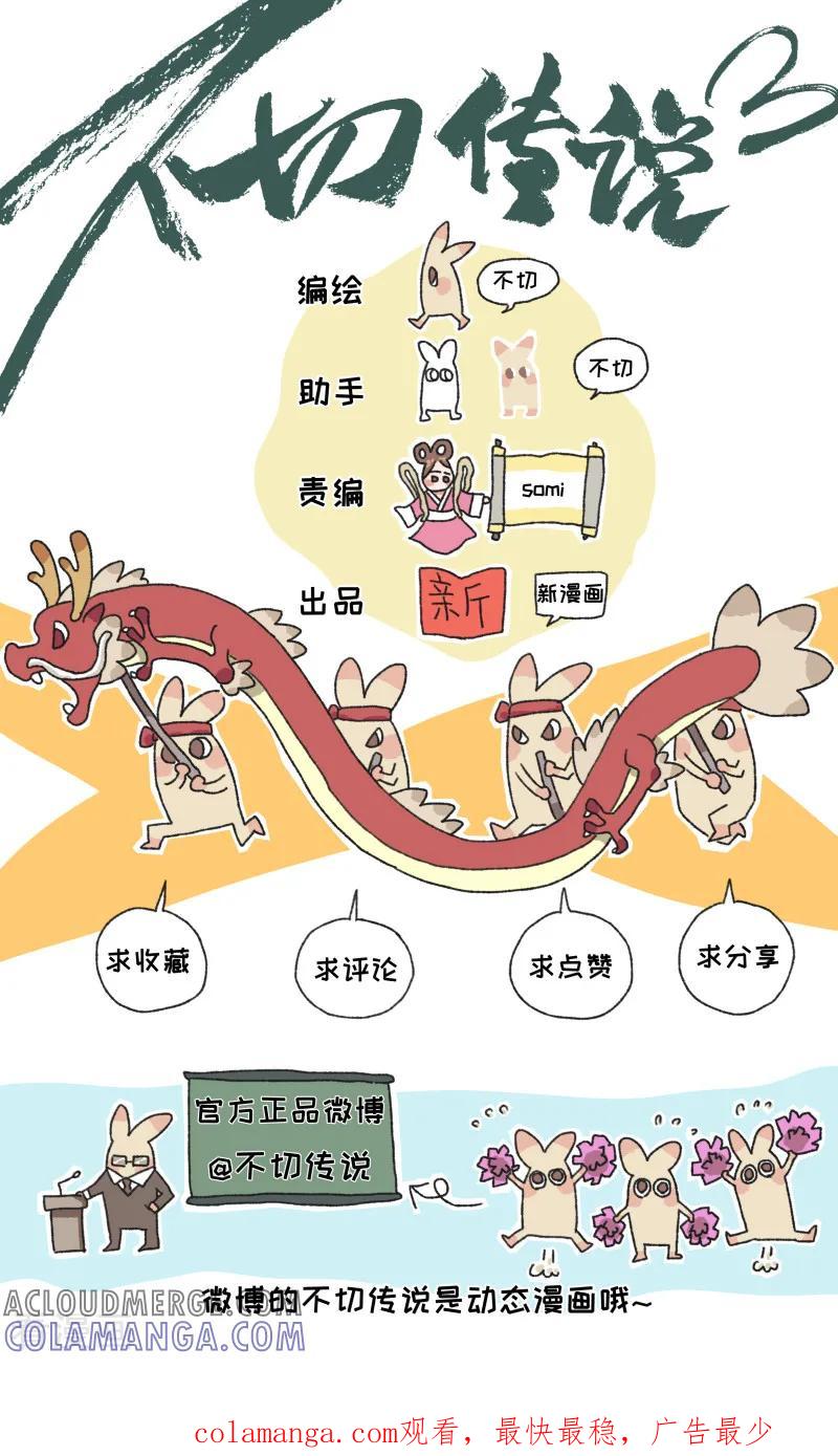 《不切传说》第21话 不切与高考 第15页