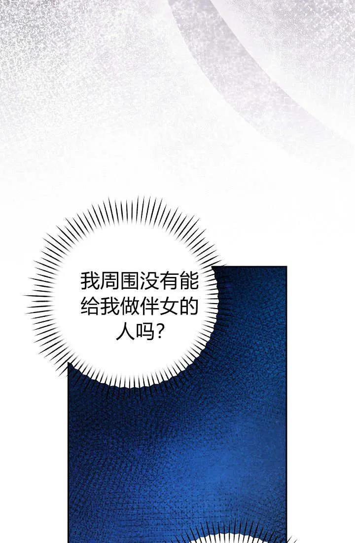 《我欣赏了一出好戏》第21话 第31页