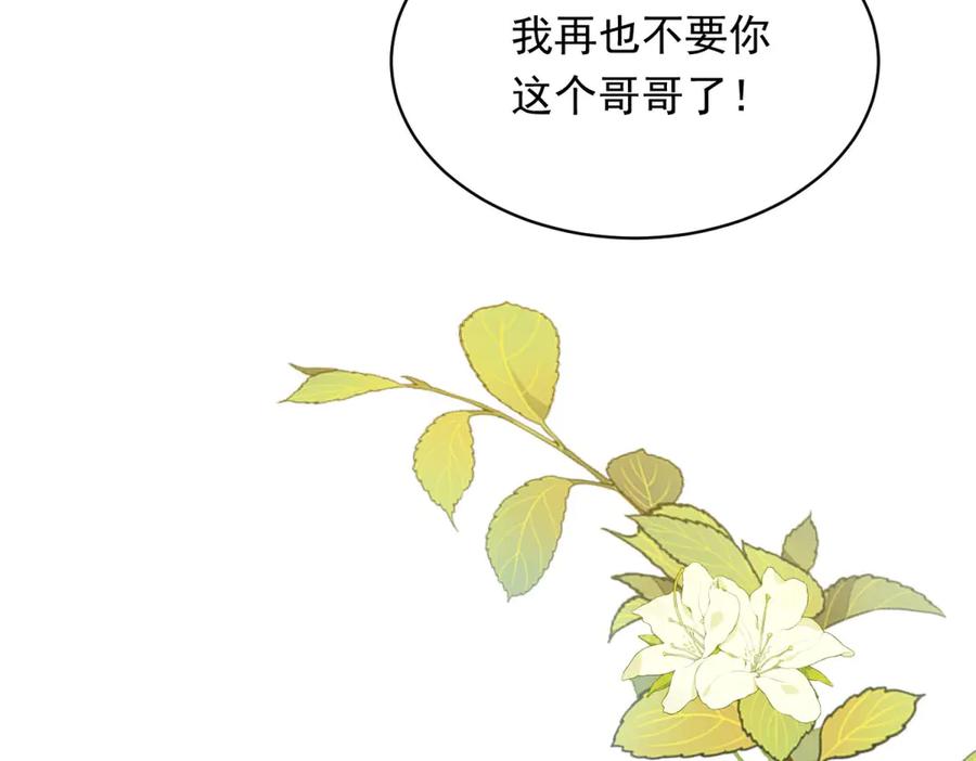 《和植物人大佬联姻》第51话 要不考虑和我在一起？ 第112页