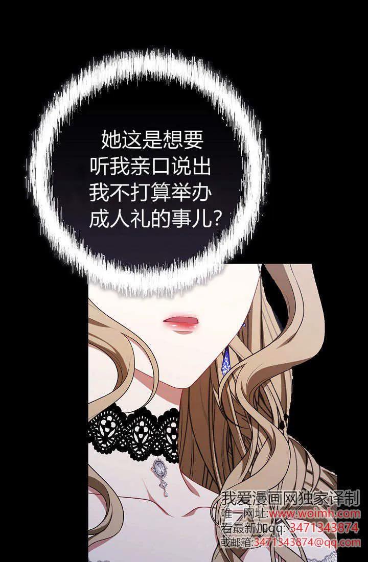 《我欣赏了一出好戏》第21话 第28页