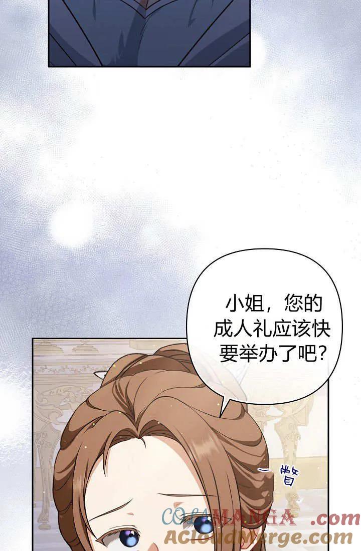 《我欣赏了一出好戏》第21话 第13页