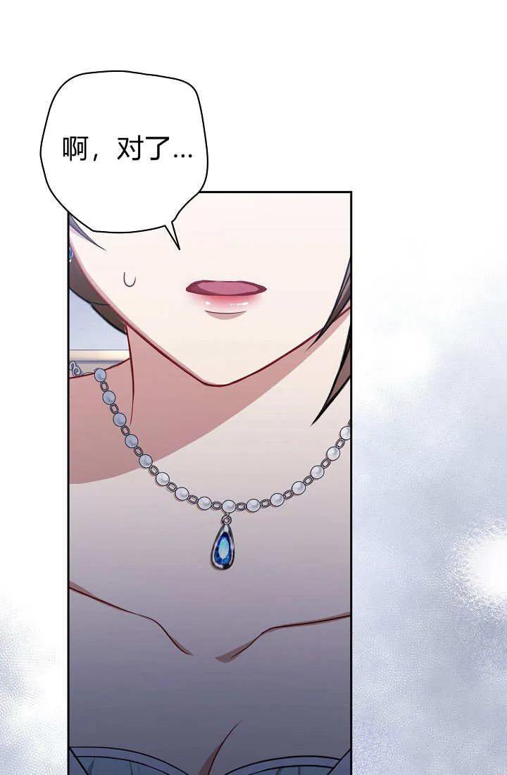 《我欣赏了一出好戏》第21话 第12页