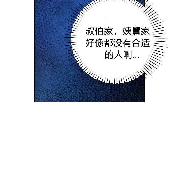 《我欣赏了一出好戏》第21话 第32页