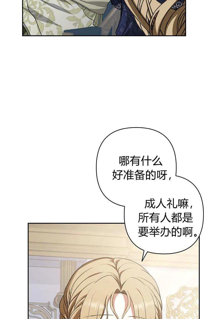 《我欣赏了一出好戏》第21话 第18页