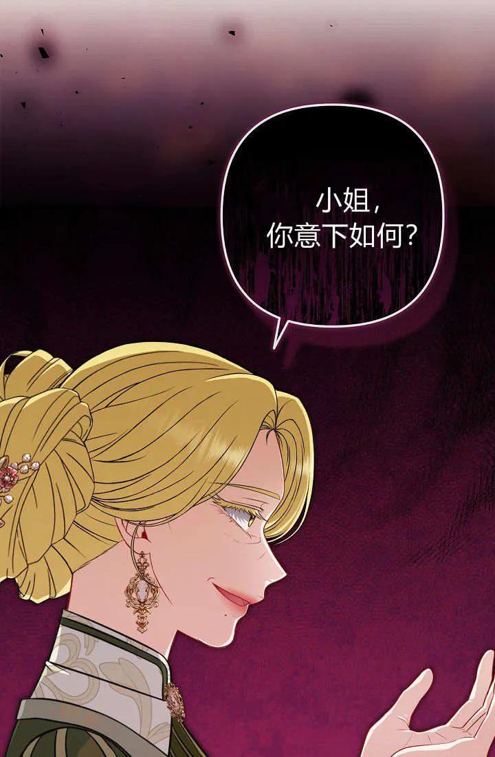 《我欣赏了一出好戏》第21话 第34页