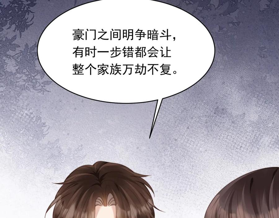《和植物人大佬联姻》第51话 要不考虑和我在一起？ 第116页