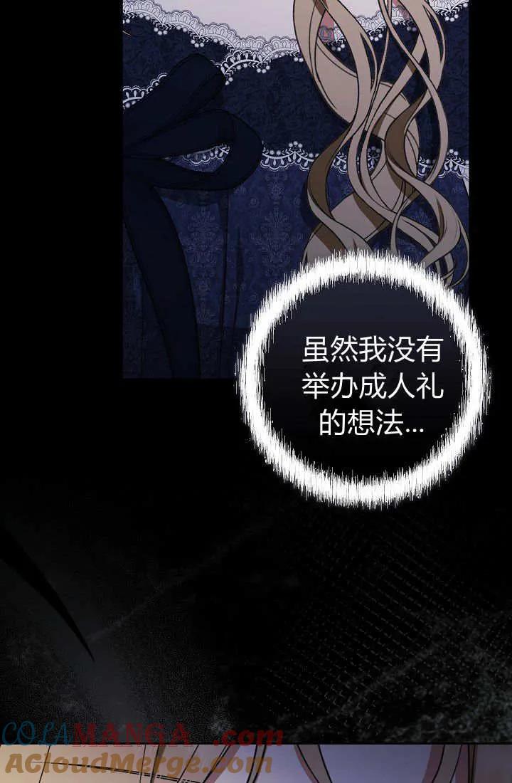 《我欣赏了一出好戏》第21话 第29页