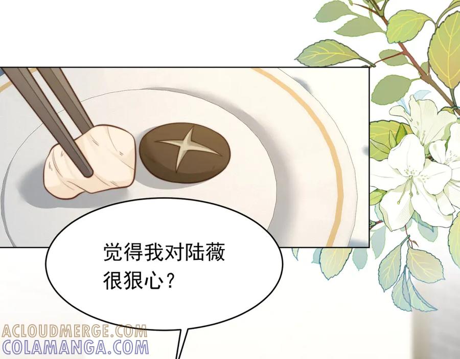 《和植物人大佬联姻》第51话 要不考虑和我在一起？ 第113页