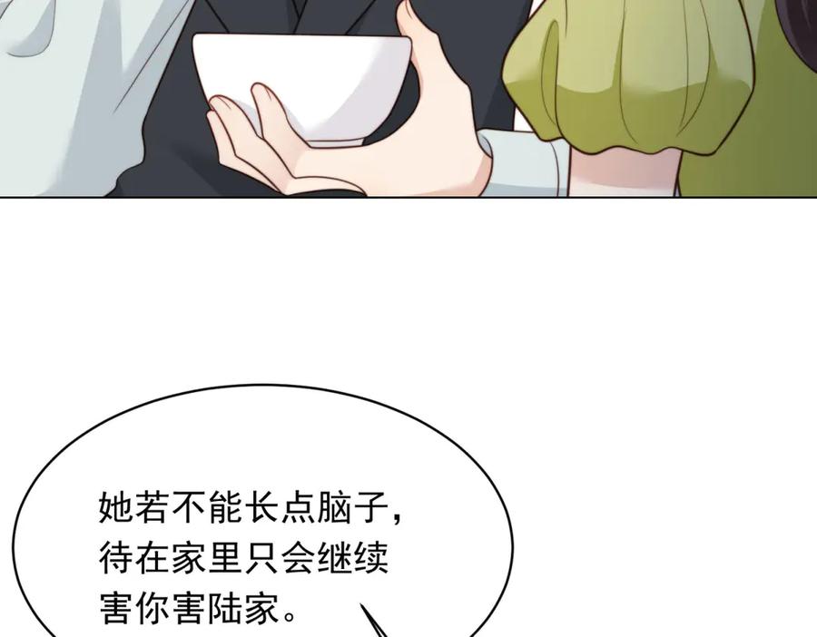 《和植物人大佬联姻》第51话 要不考虑和我在一起？ 第118页