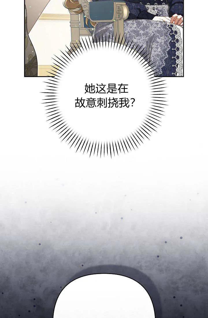 《我欣赏了一出好戏》第21话 第24页