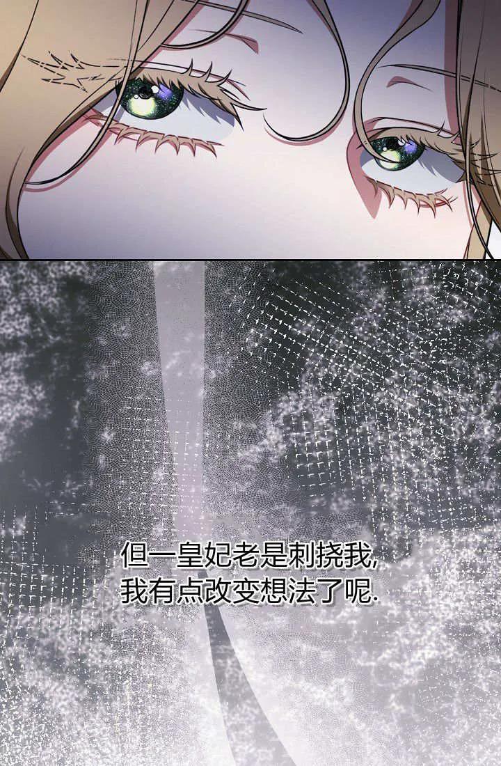 《我欣赏了一出好戏》第21话 第30页