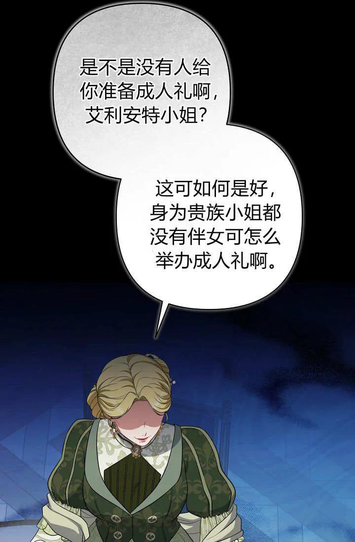 《我欣赏了一出好戏》第21话 第26页