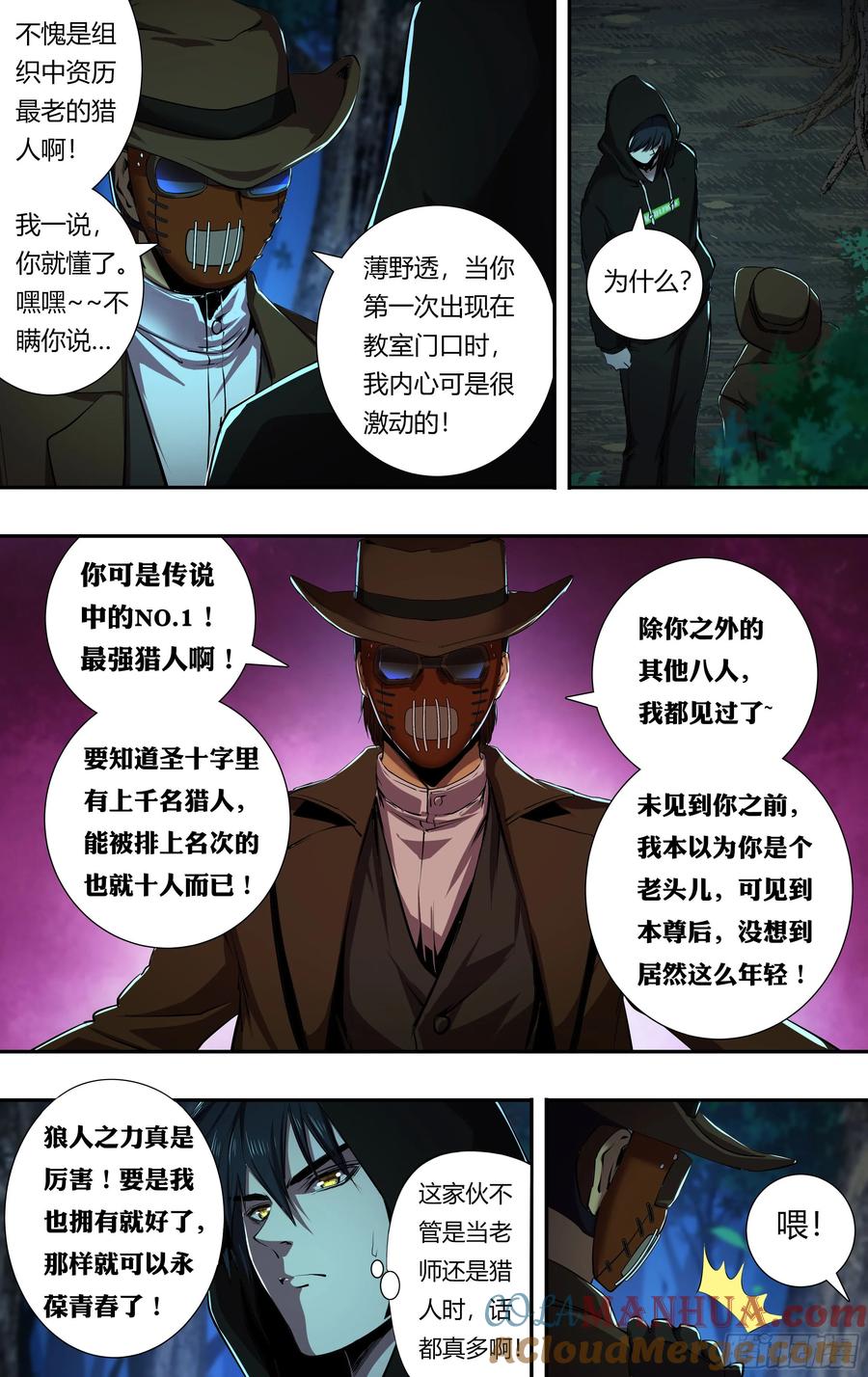 《狼人归来》216 第214话（突袭） 第5页