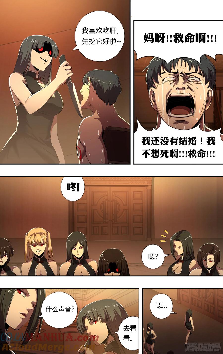 《狼人归来》216 第214话（突袭） 第8页