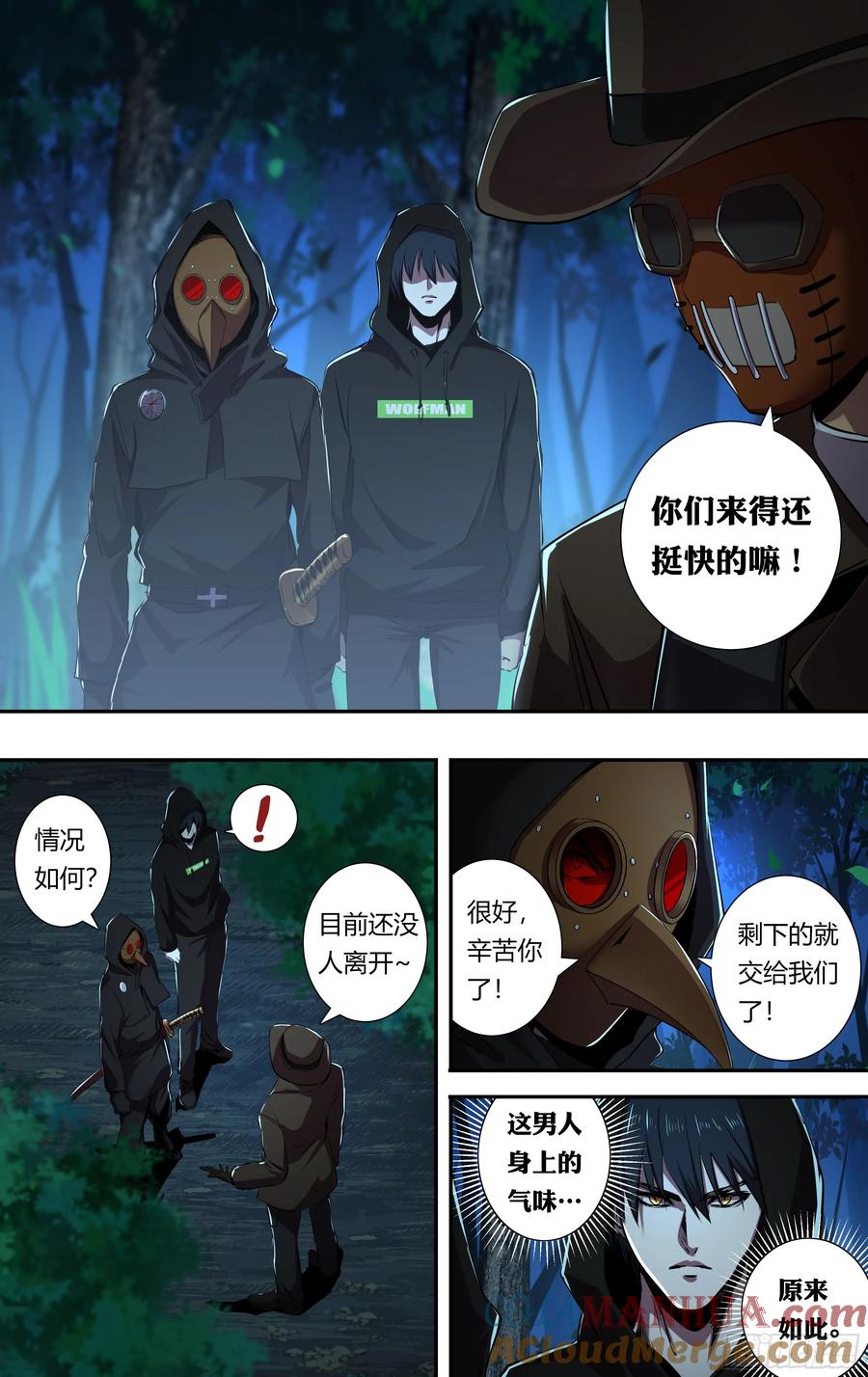 《狼人归来》216 第214话（突袭） 第3页