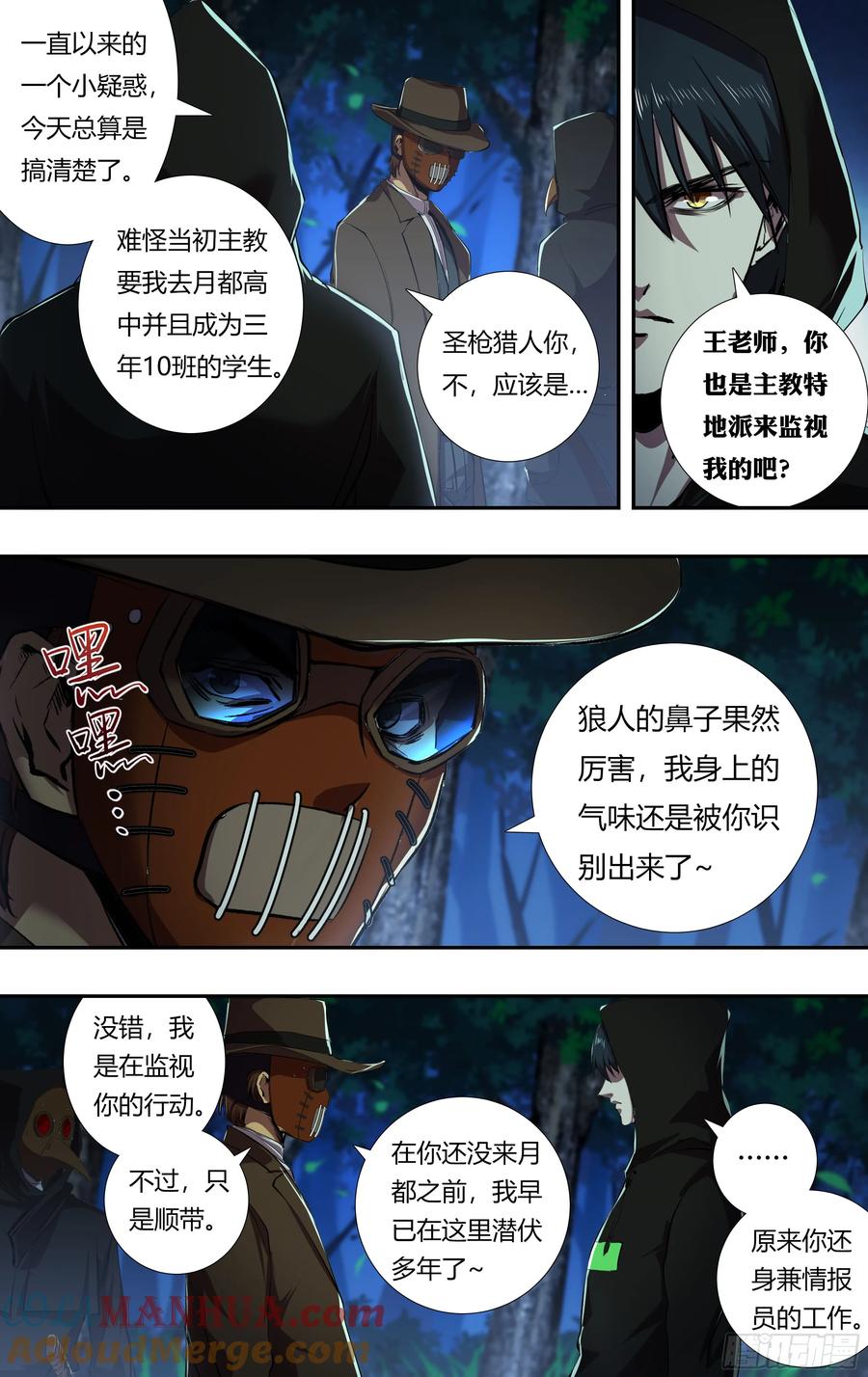 《狼人归来》216 第214话（突袭） 第4页
