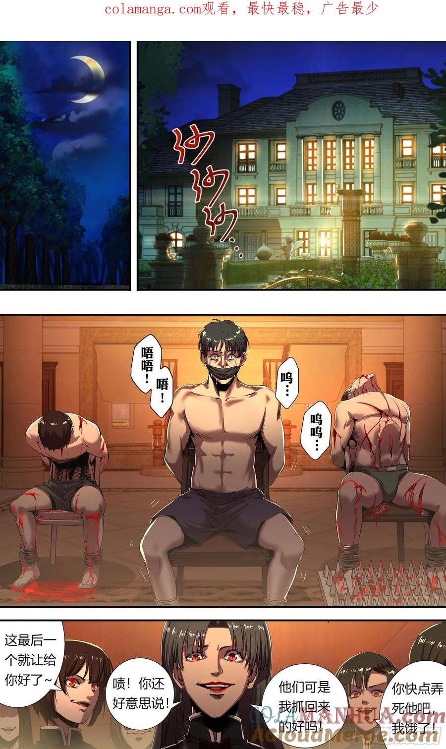 《狼人归来》216 第214话（突袭） 第1页