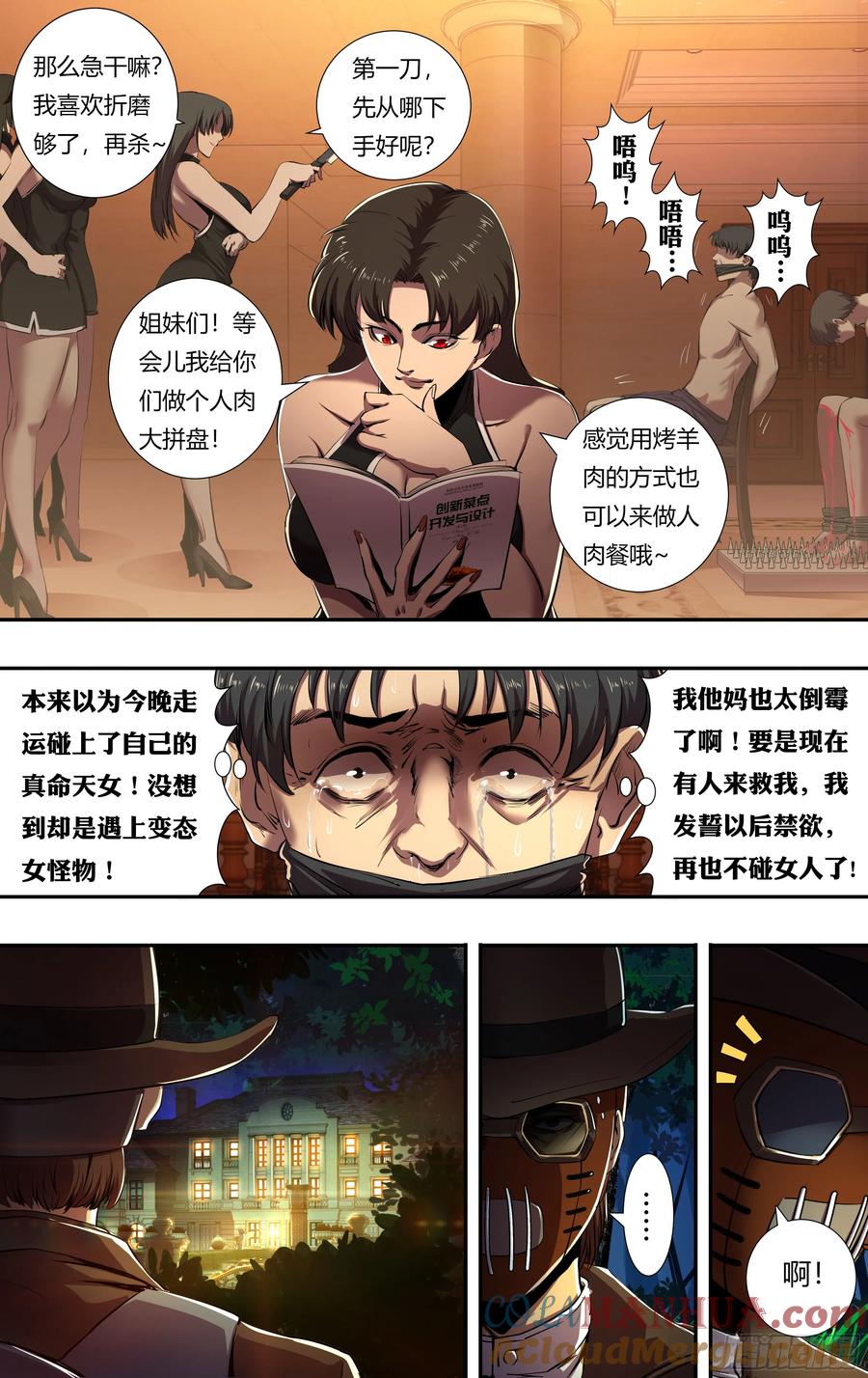 《狼人归来》216 第214话（突袭） 第2页