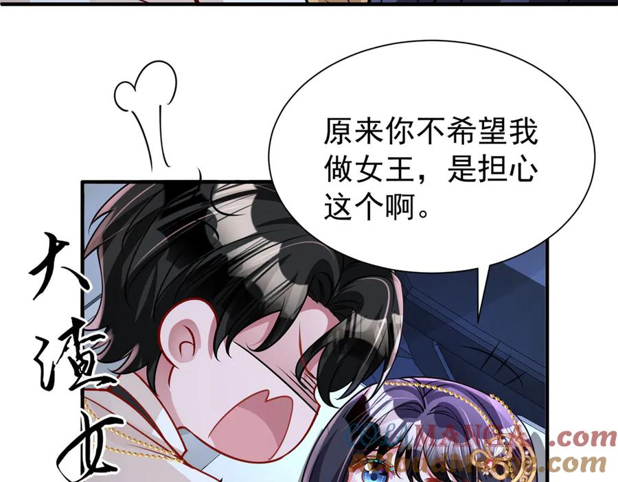 我在婚配所摇到了世界首富 216 做你的男皇后 第113页