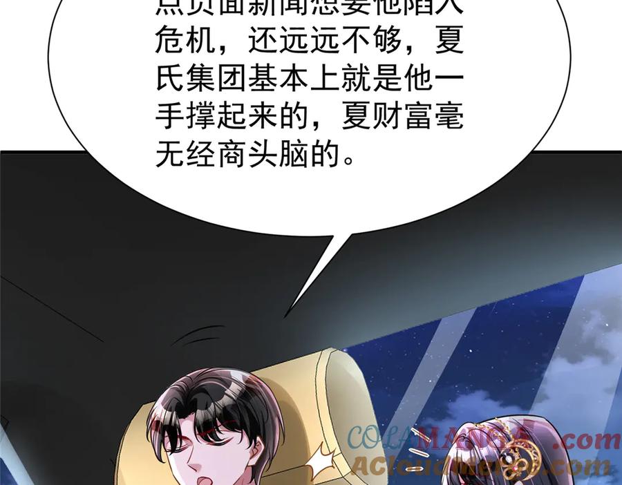 我在婚配所摇到了世界首富 216 做你的男皇后 第93页