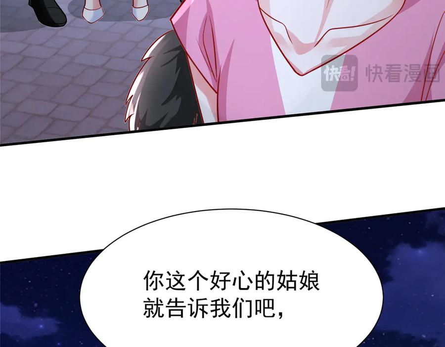 我在婚配所摇到了世界首富 216 做你的男皇后 第23页