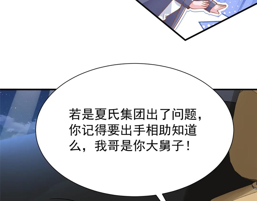 我在婚配所摇到了世界首富 216 做你的男皇后 第90页