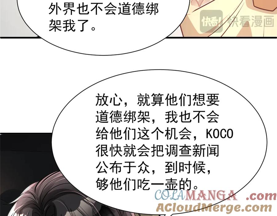 我在婚配所摇到了世界首富 216 做你的男皇后 第81页