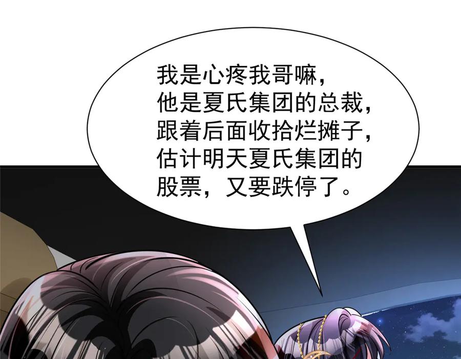 我在婚配所摇到了世界首富 216 做你的男皇后 第88页