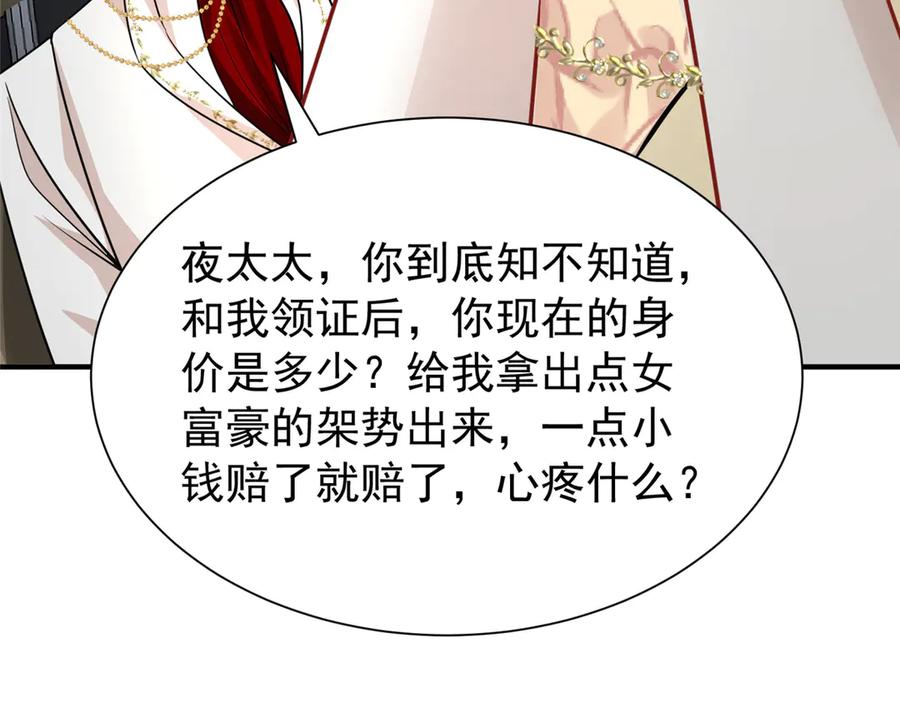 我在婚配所摇到了世界首富 216 做你的男皇后 第86页