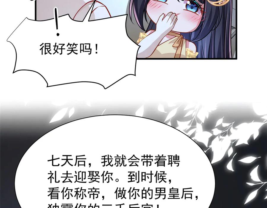 我在婚配所摇到了世界首富 216 做你的男皇后 第114页