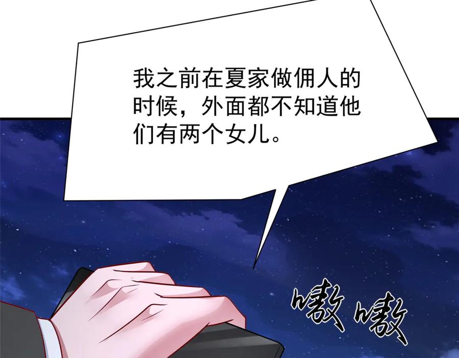 我在婚配所摇到了世界首富 216 做你的男皇后 第34页