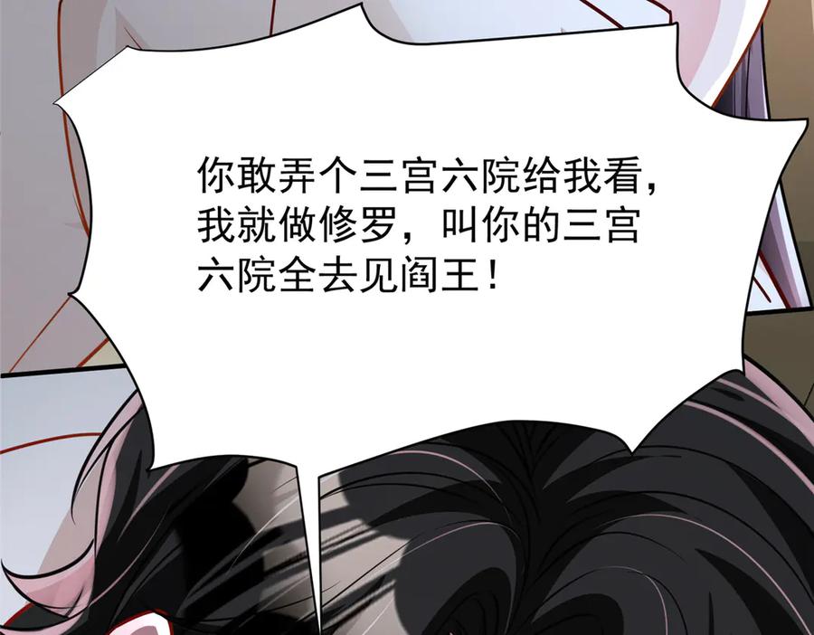 我在婚配所摇到了世界首富 216 做你的男皇后 第110页