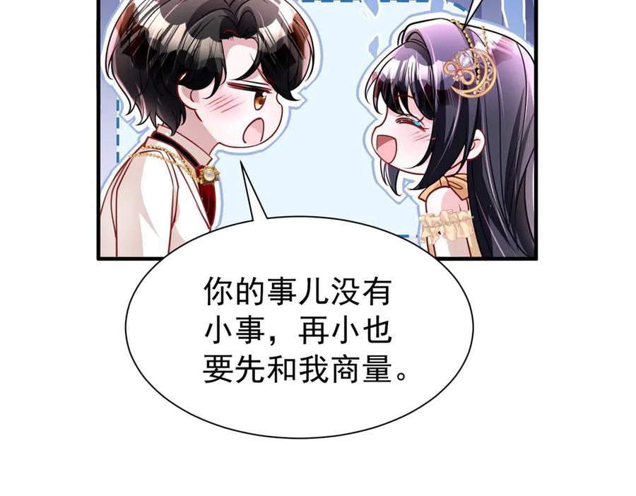 我在婚配所摇到了世界首富 216 做你的男皇后 第74页