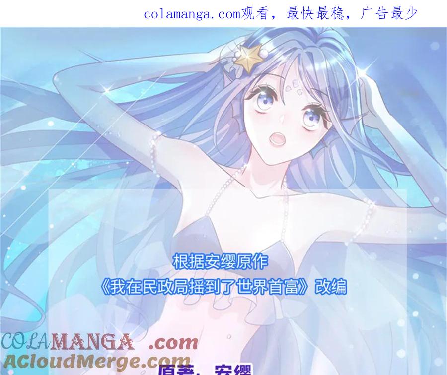 我在婚配所摇到了世界首富 216 做你的男皇后 第1页