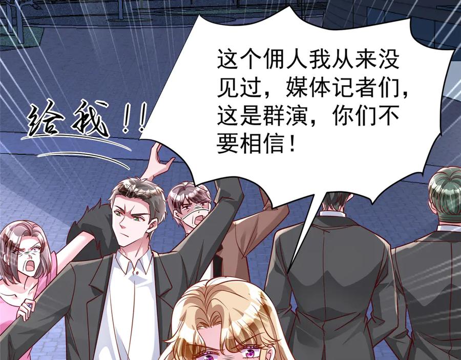 我在婚配所摇到了世界首富 216 做你的男皇后 第43页