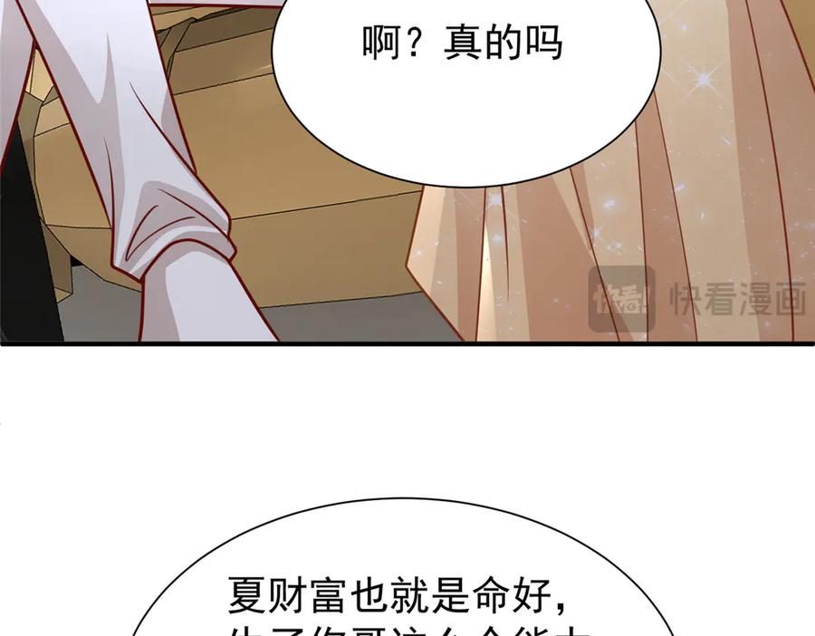 我在婚配所摇到了世界首富 216 做你的男皇后 第95页