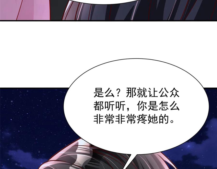 我在婚配所摇到了世界首富 216 做你的男皇后 第26页