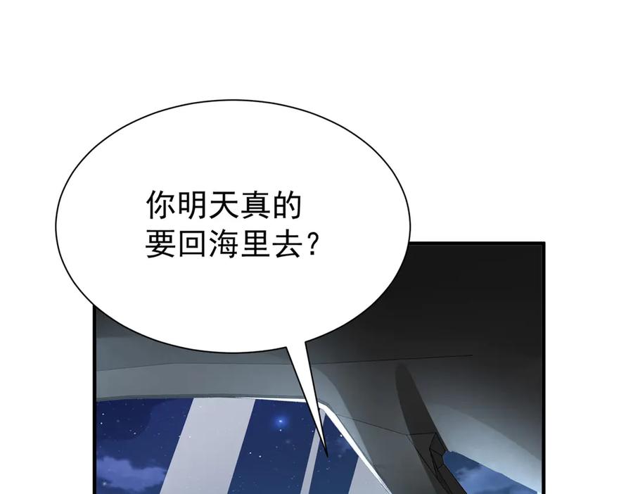 我在婚配所摇到了世界首富 216 做你的男皇后 第100页