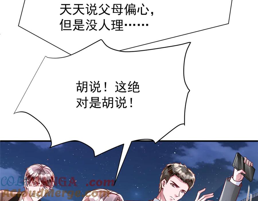 我在婚配所摇到了世界首富 216 做你的男皇后 第41页