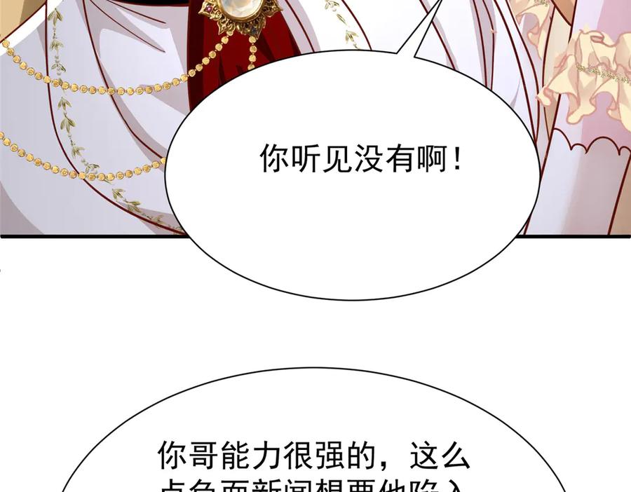 我在婚配所摇到了世界首富 216 做你的男皇后 第92页
