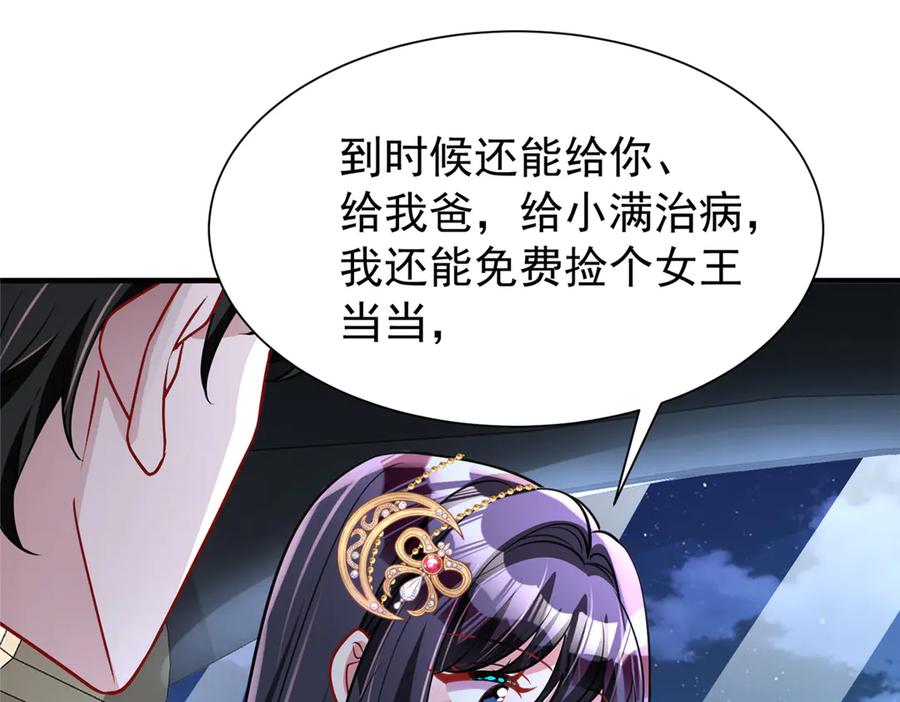 我在婚配所摇到了世界首富 216 做你的男皇后 第104页