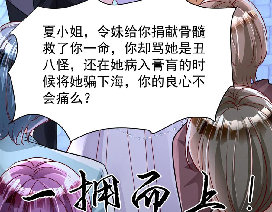 我在婚配所摇到了世界首富 216 做你的男皇后 第60页