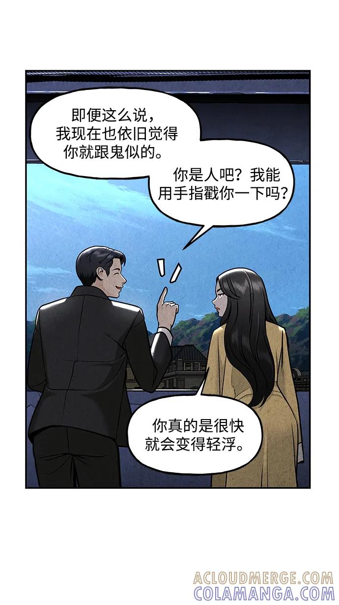 《未来的古董店》[第214] 烛火（6） 第113页