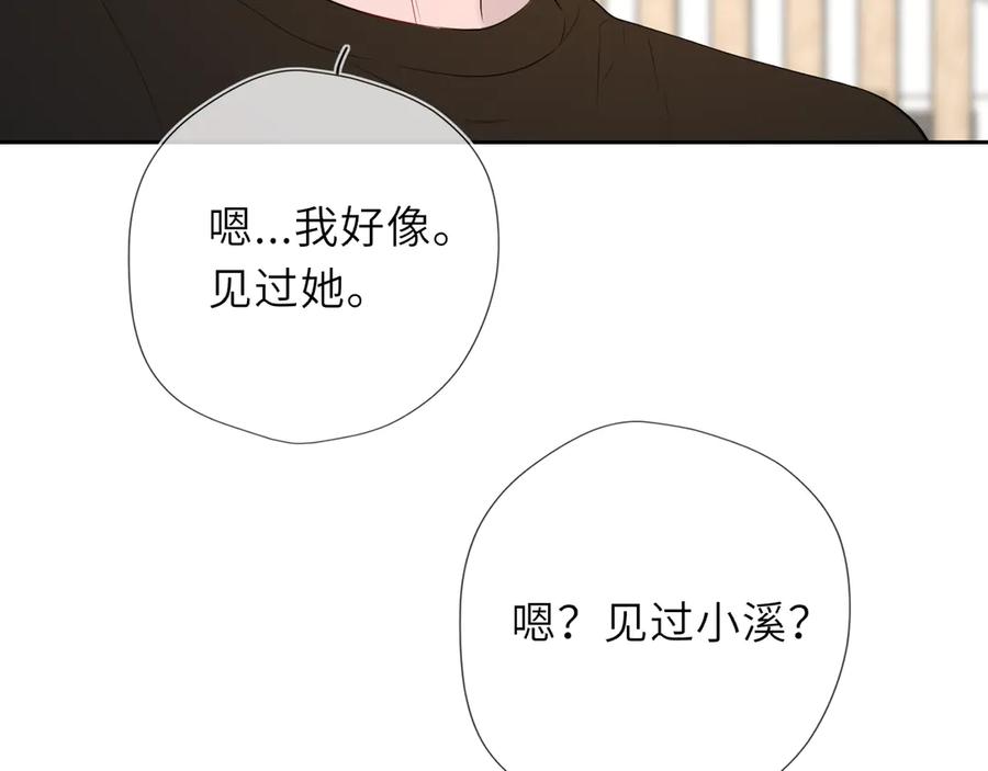 星辰于我 第43话 肆无忌惮 第84页