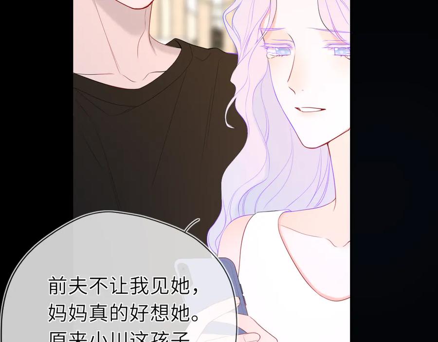 星辰于我 第43话 肆无忌惮 第82页