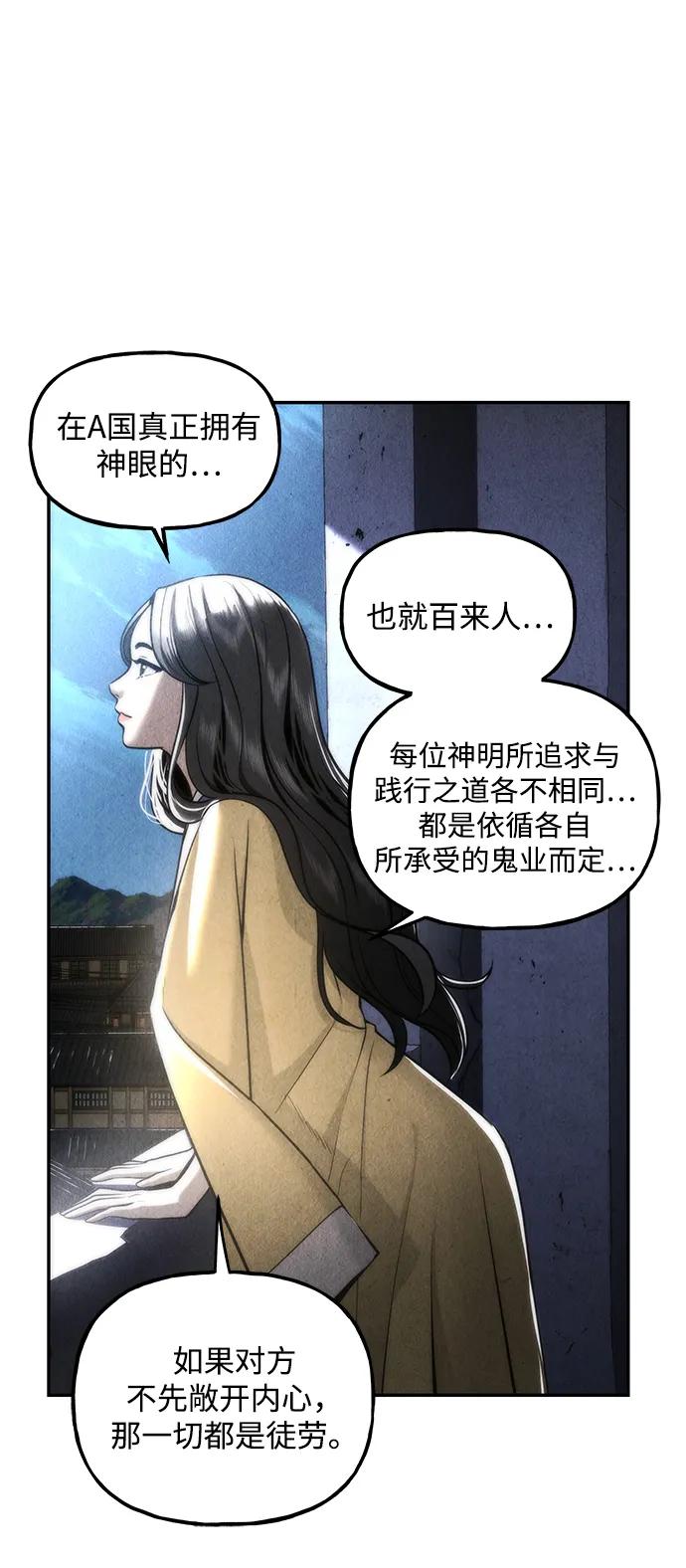 《未来的古董店》[第214] 烛火（6） 第111页
