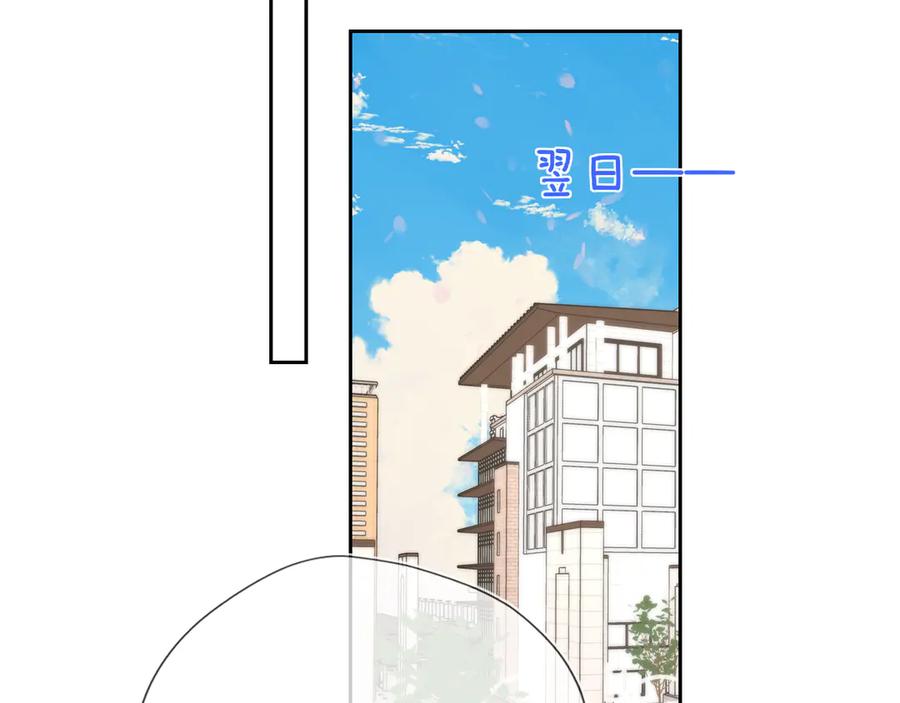 星辰于我 第43话 肆无忌惮 第86页